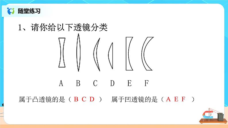 5.1《透镜》（课件+教案+练习）06