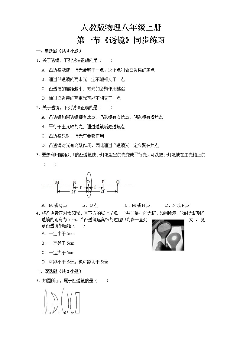 5.1《透镜》（课件+教案+练习）01