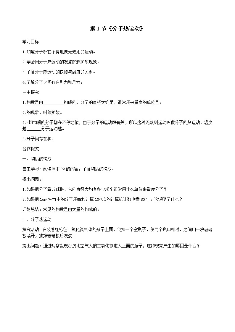 13.1分子热运动（课件+教案+学案+练习）01