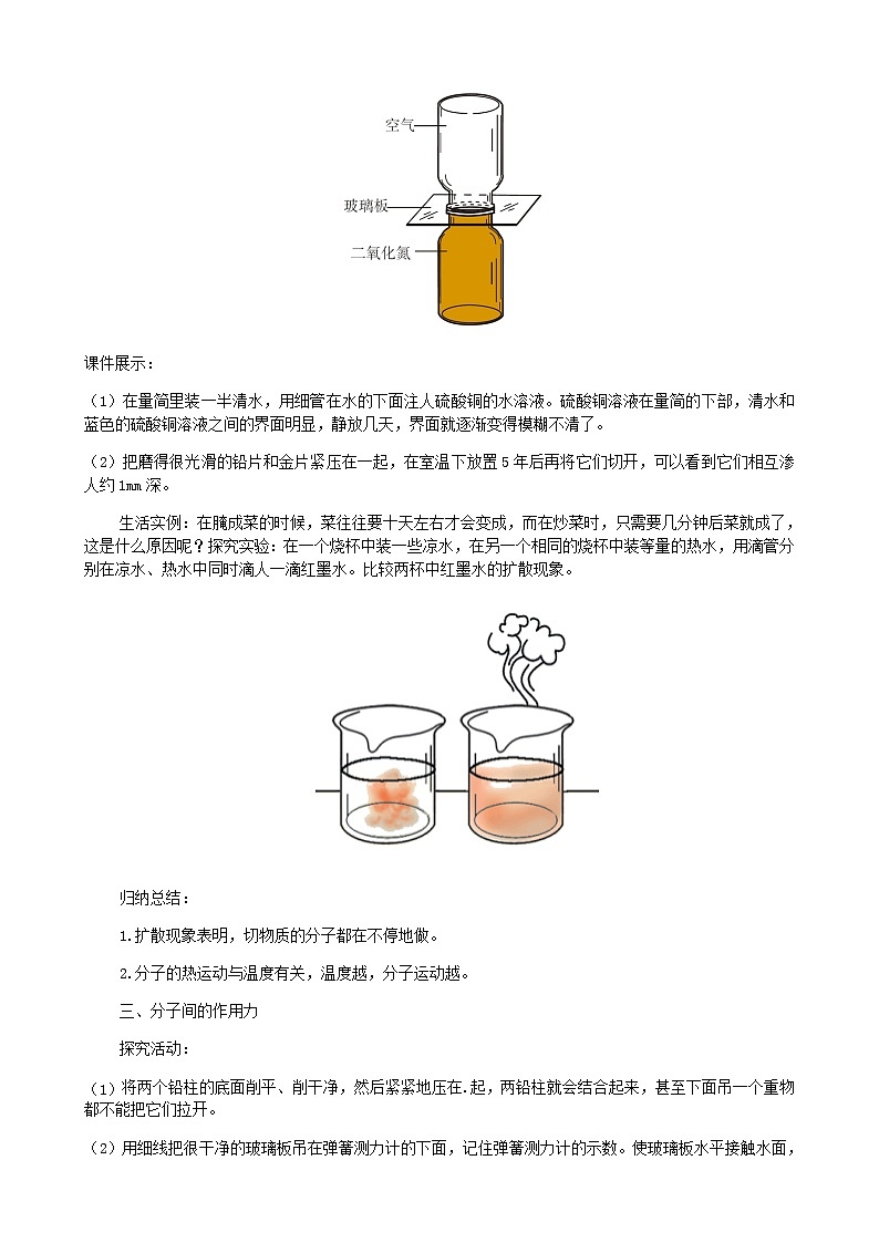 13.1分子热运动（课件+教案+学案+练习）02