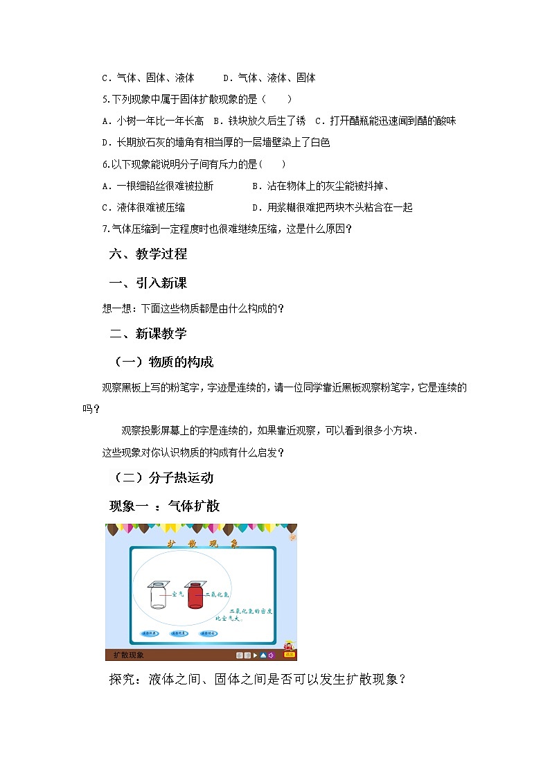 13.1分子热运动（课件+教案+学案+练习）02