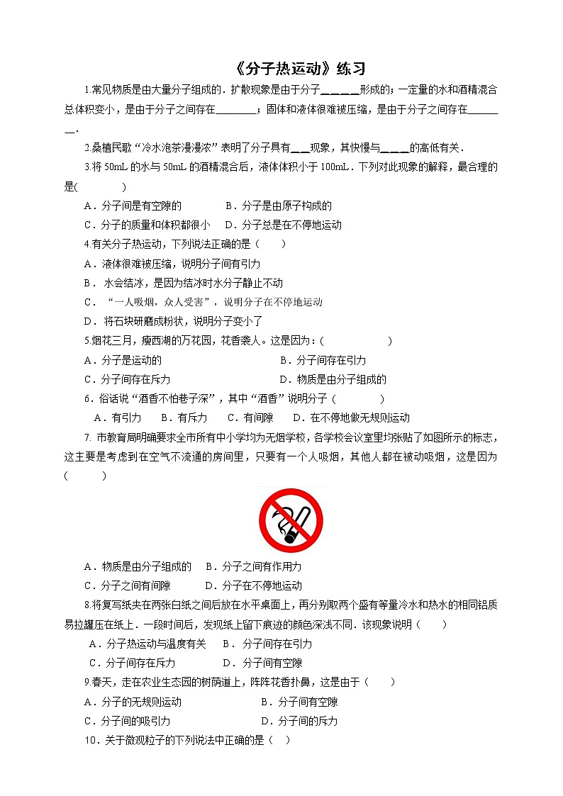 13.1分子热运动（课件+教案+学案+练习）01