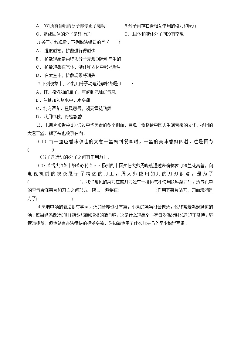 13.1分子热运动（课件+教案+学案+练习）02