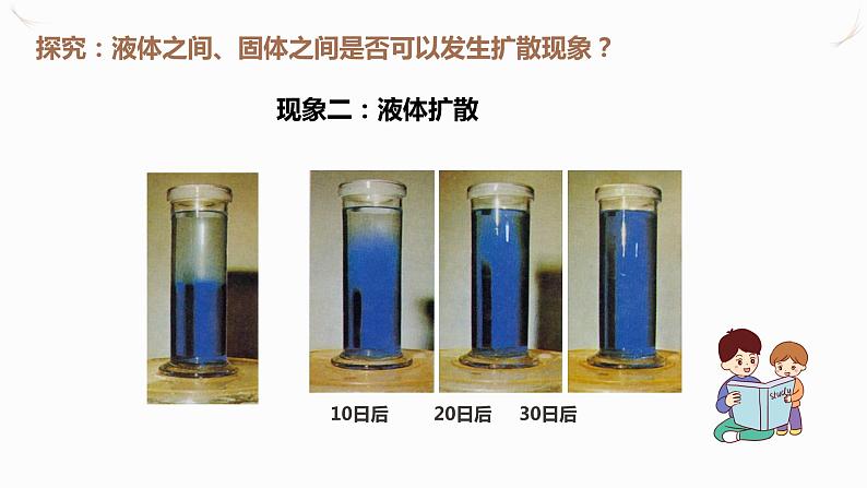 13.1分子热运动（课件+教案+学案+练习）07