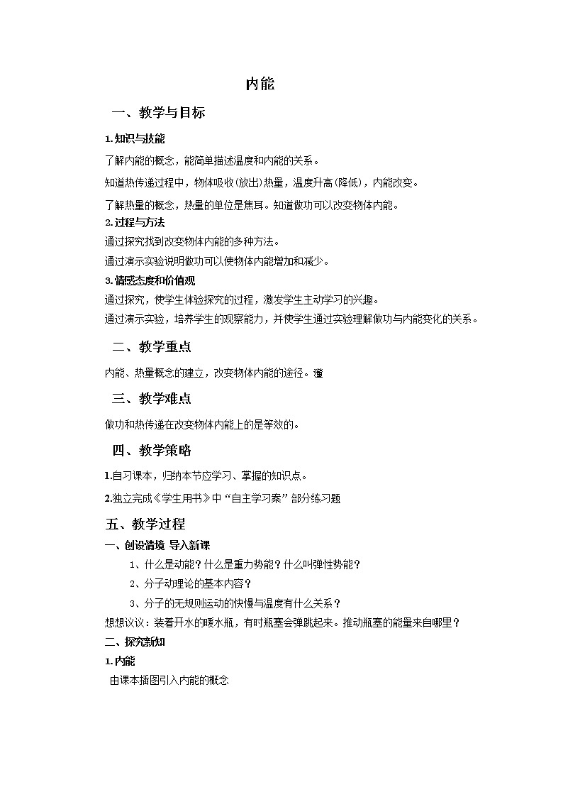 13.2内能（课件+教案+学案+练习）01