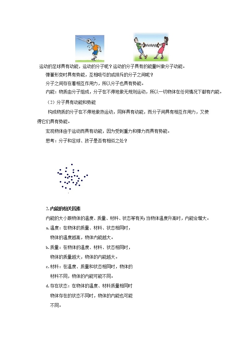 13.2内能（课件+教案+学案+练习）02