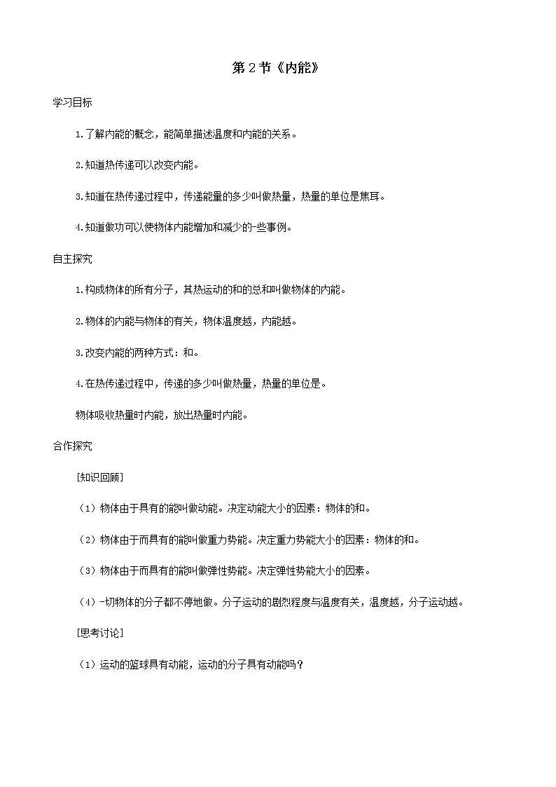 13.2内能（课件+教案+学案+练习）01