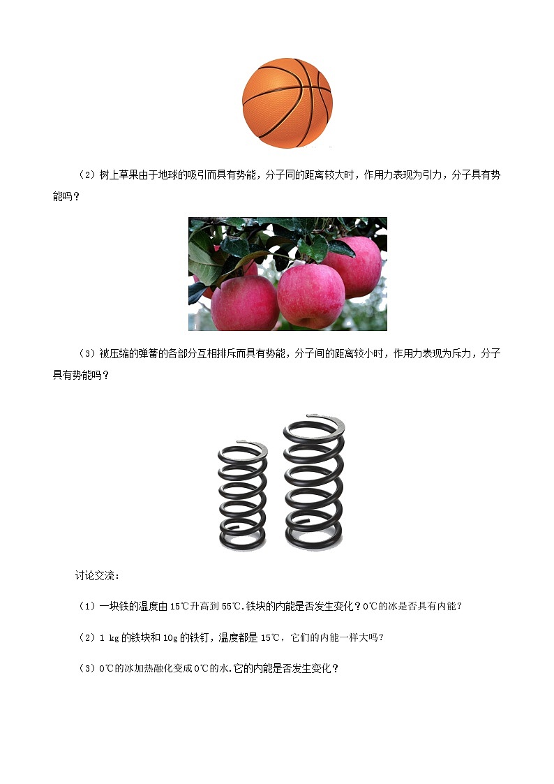 13.2内能（课件+教案+学案+练习）02
