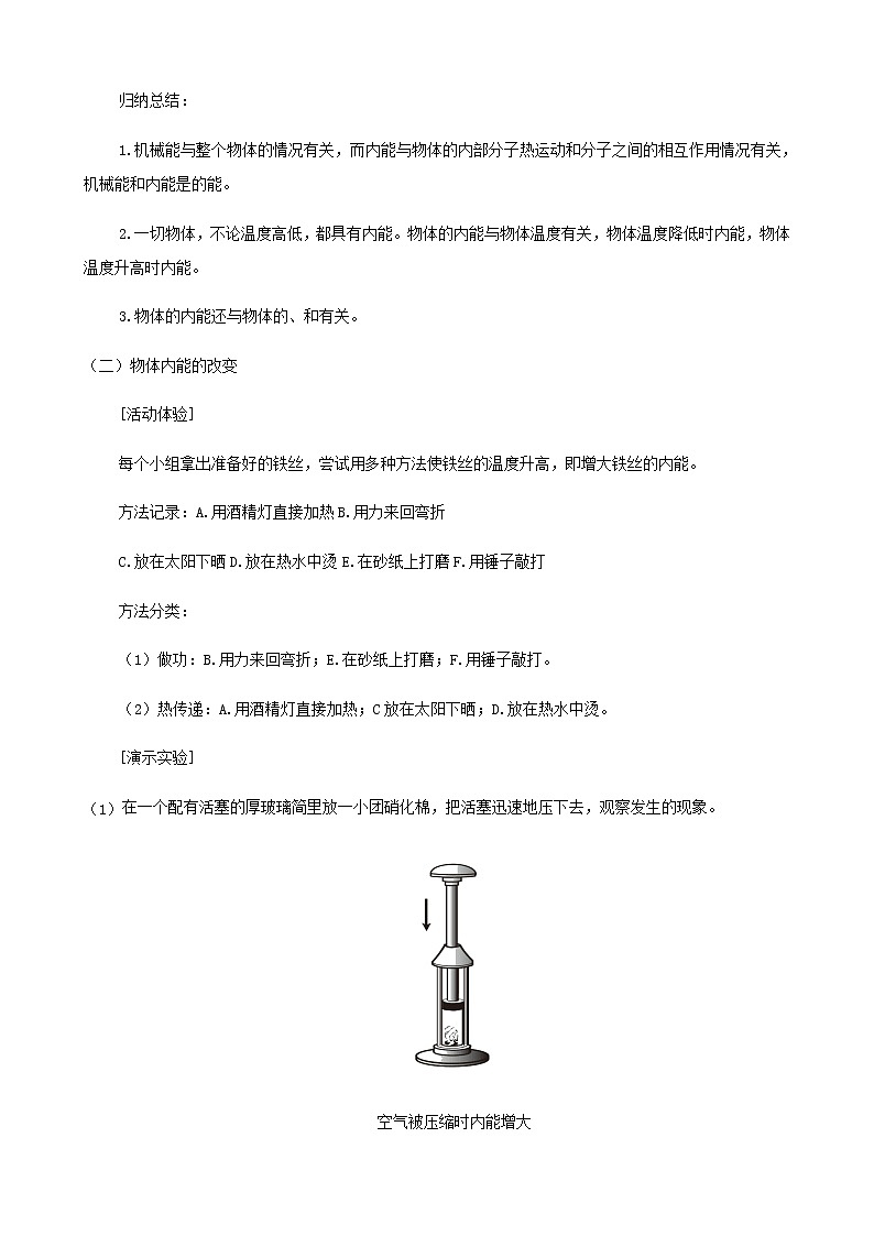 13.2内能（课件+教案+学案+练习）03