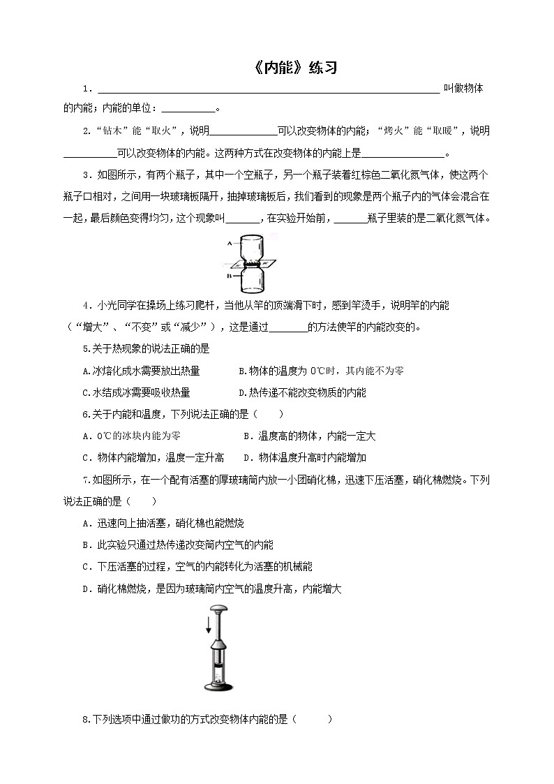 13.2内能（课件+教案+学案+练习）01