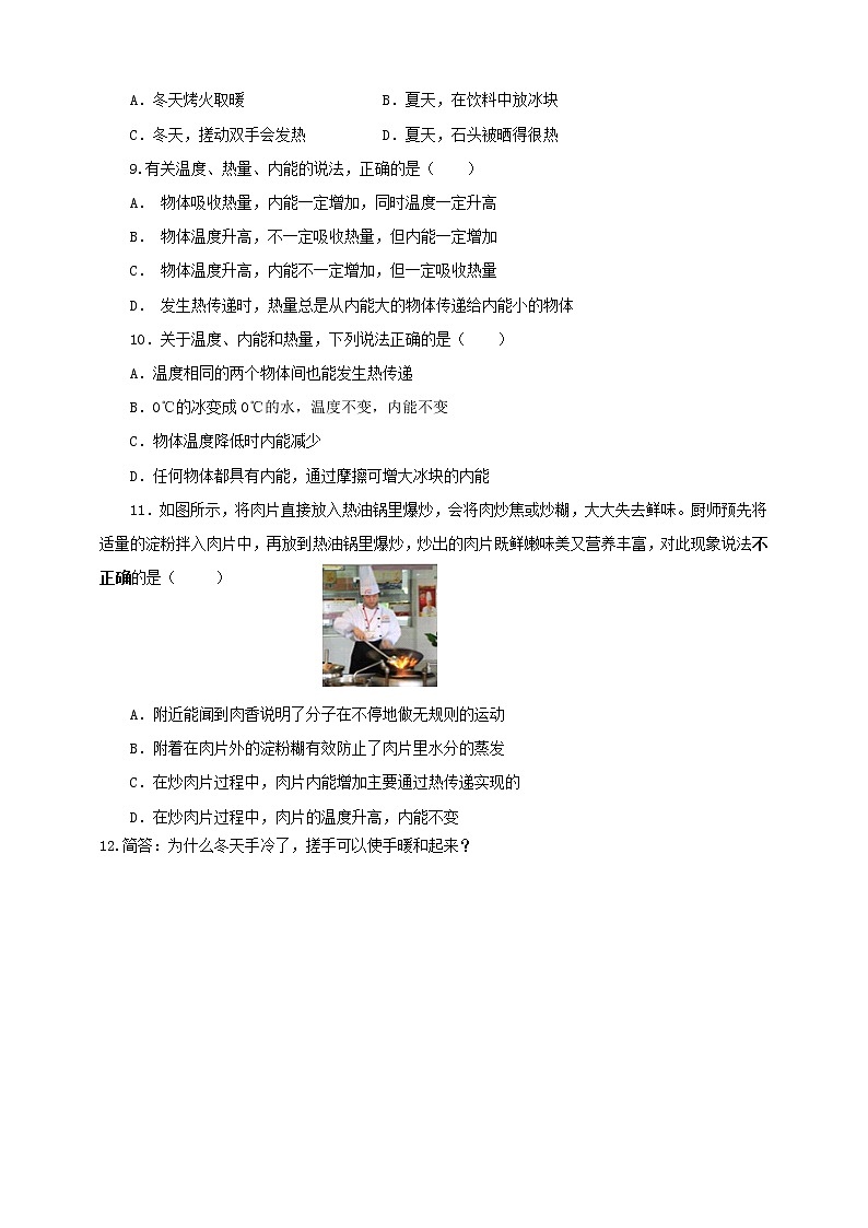 13.2内能（课件+教案+学案+练习）02