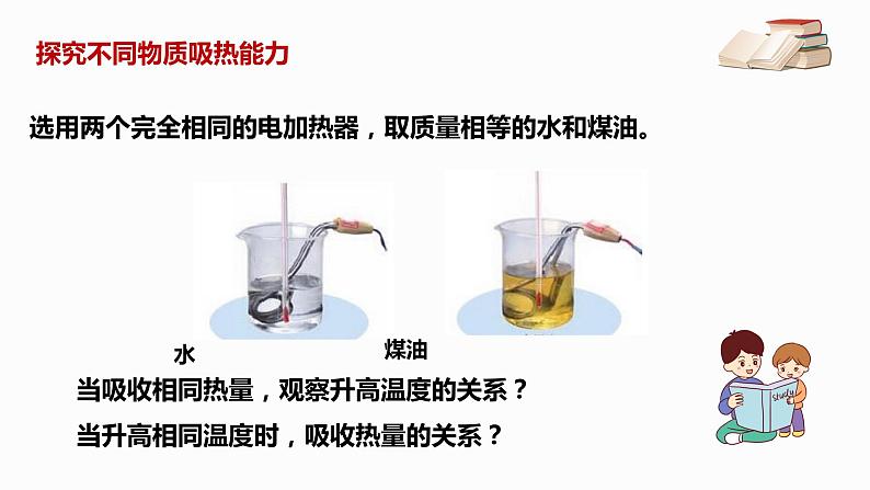 13.3比热容（课件+教案+学案+练习）04