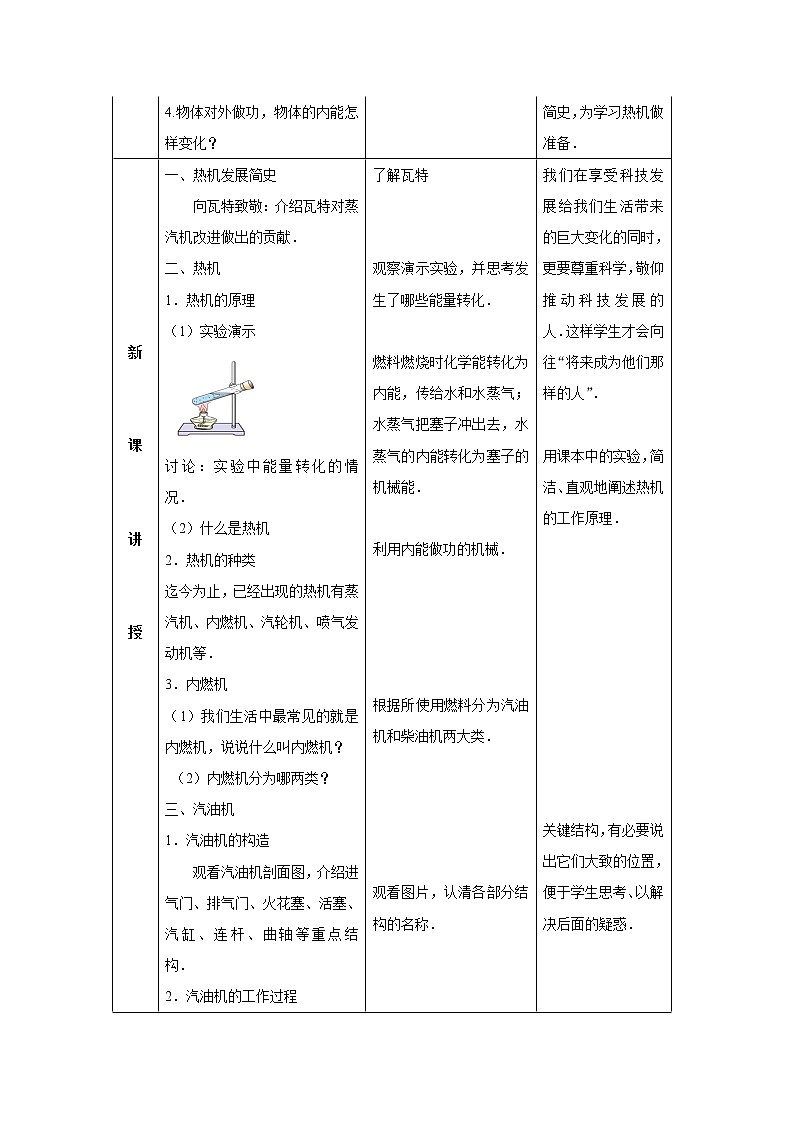 14.1热机（课件+教案+学案+练习）02