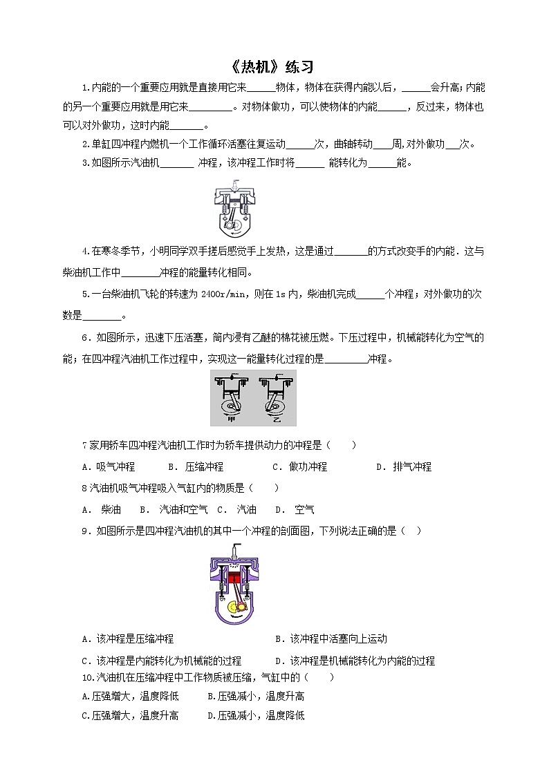 14.1热机（课件+教案+学案+练习）01