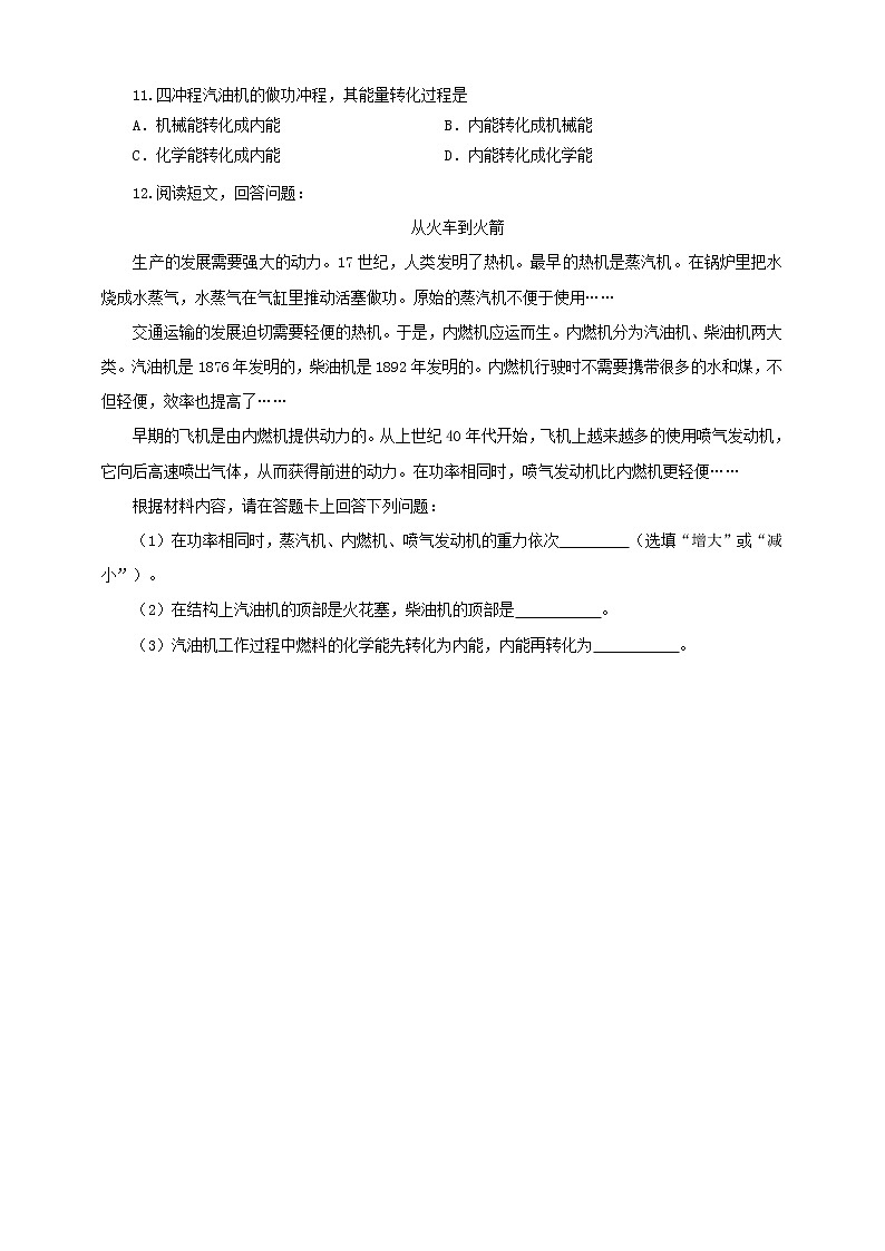14.1热机（课件+教案+学案+练习）02