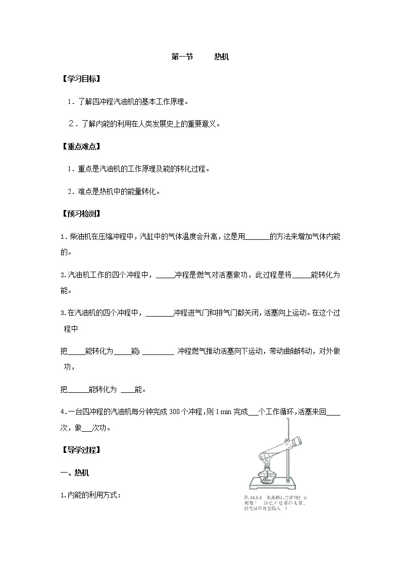 14.1热机（课件+教案+学案+练习）01