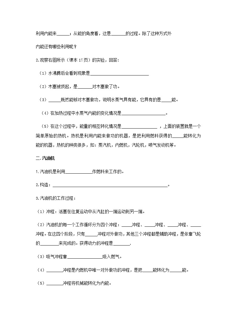14.1热机（课件+教案+学案+练习）02