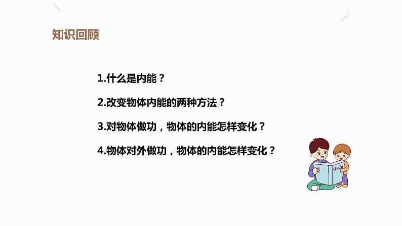 14.1热机（课件+教案+学案+练习）02