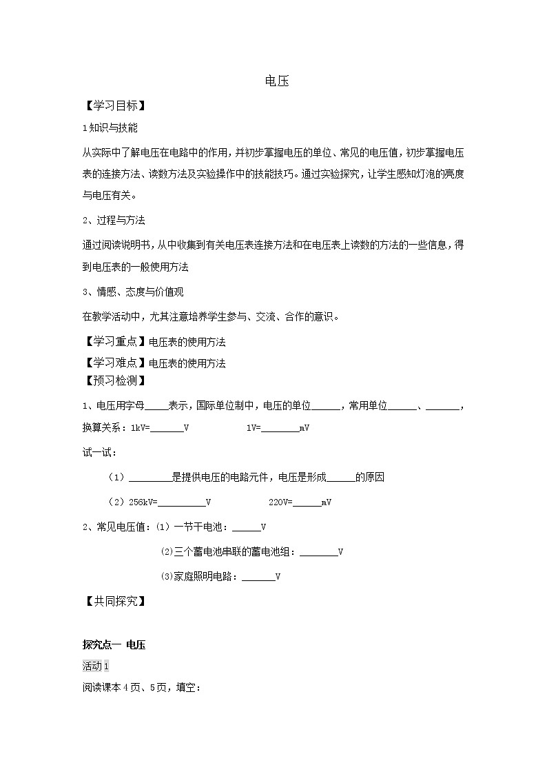 16.1电压（课件+教案+学案+练习）01
