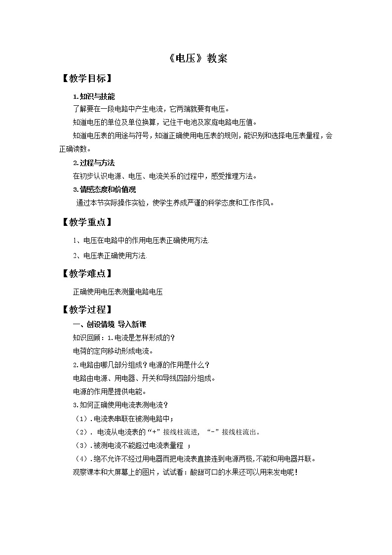 16.1电压（课件+教案+学案+练习）01