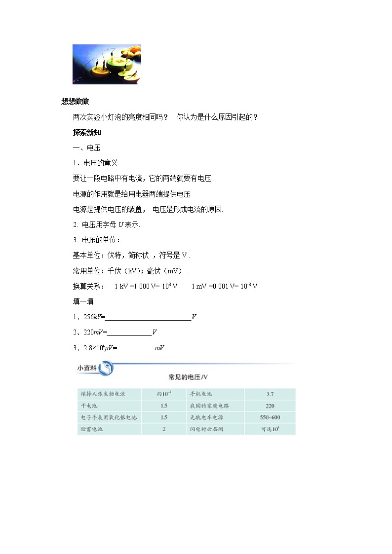 16.1电压（课件+教案+学案+练习）02