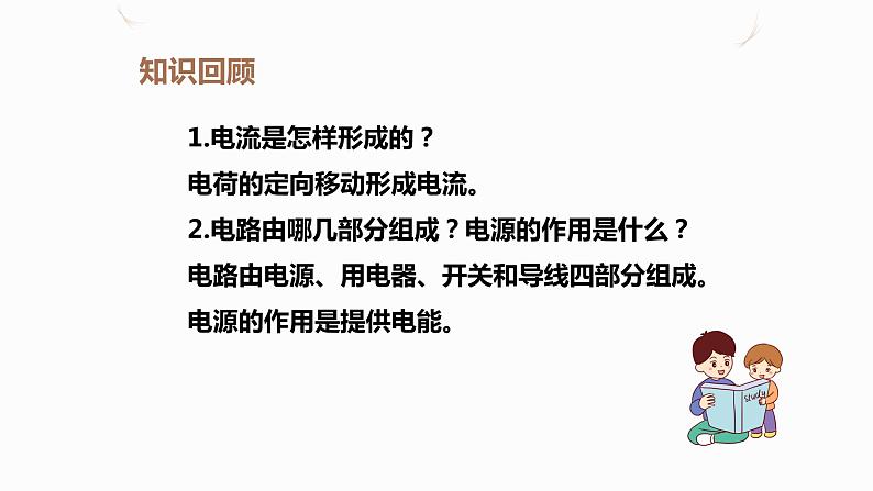 16.1电压（课件+教案+学案+练习）02