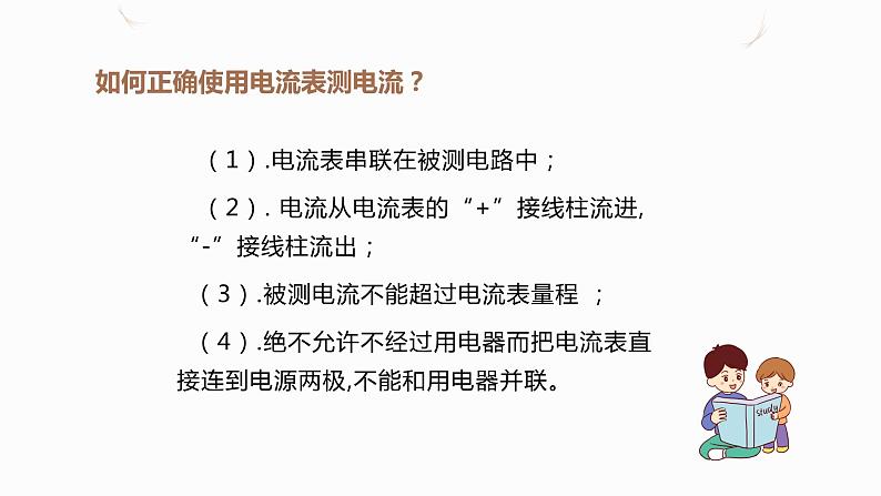 16.1电压（课件+教案+学案+练习）03