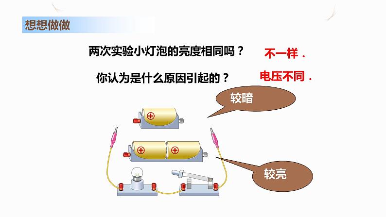 16.1电压（课件+教案+学案+练习）05