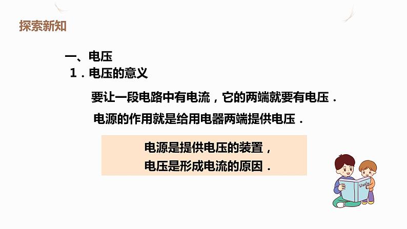 16.1电压（课件+教案+学案+练习）06