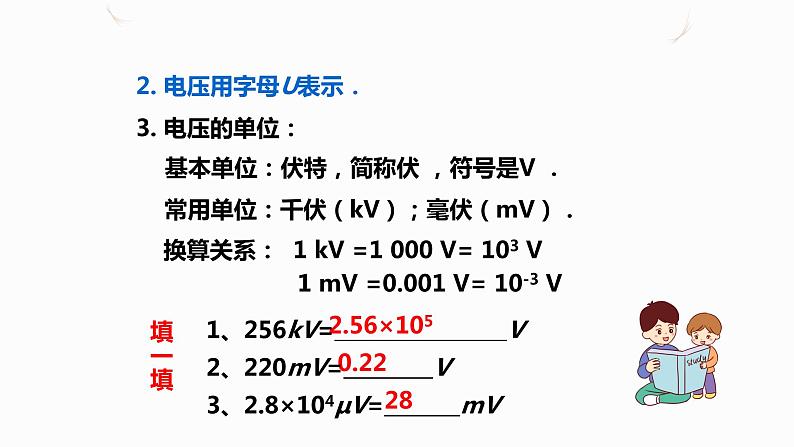 16.1电压（课件+教案+学案+练习）07