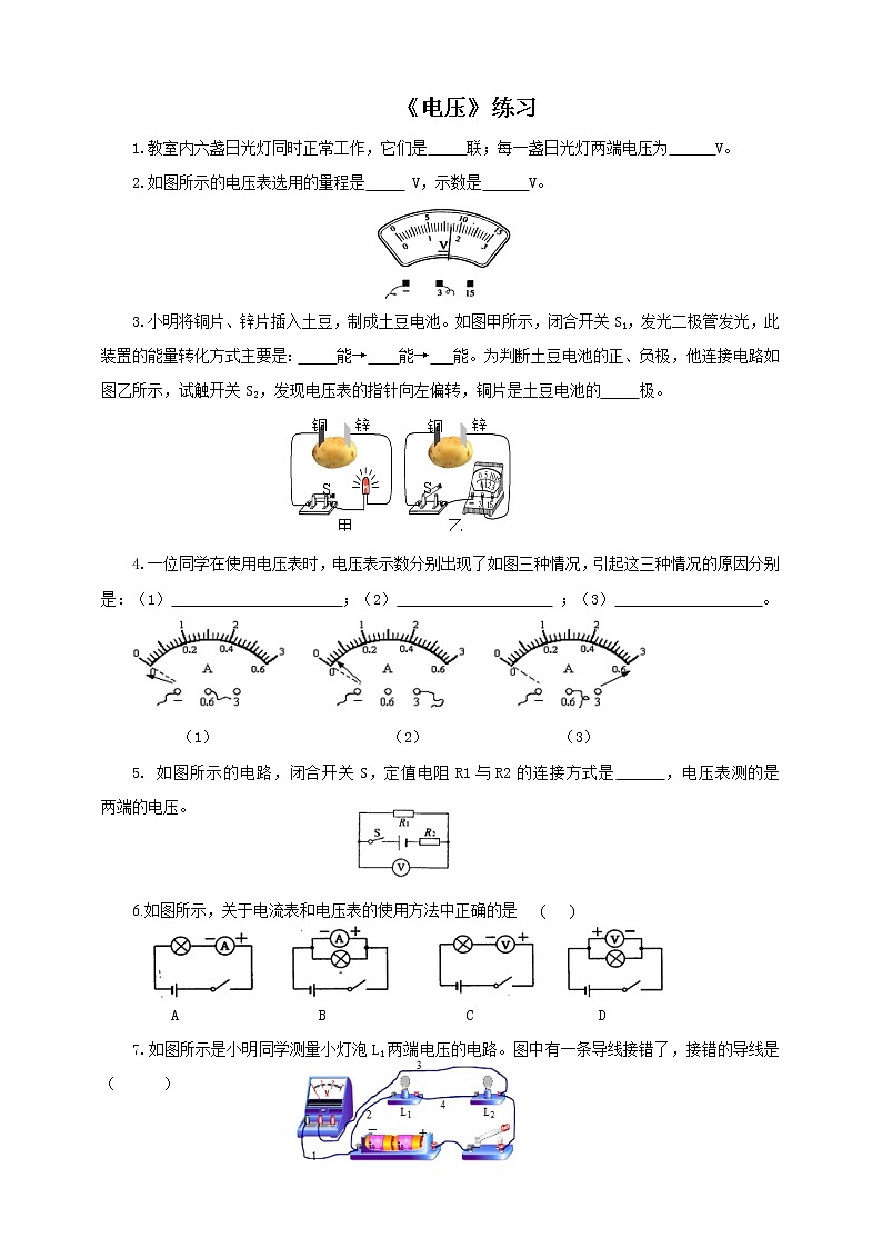16.1电压（课件+教案+学案+练习）01