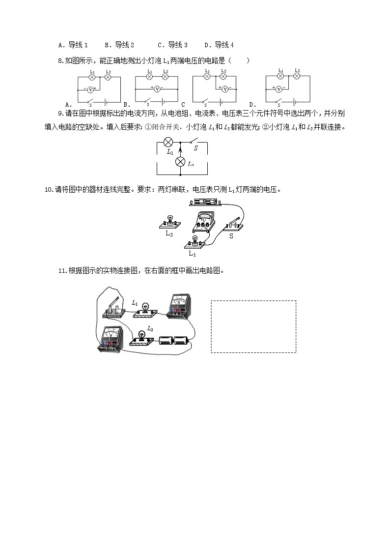 16.1电压（课件+教案+学案+练习）02
