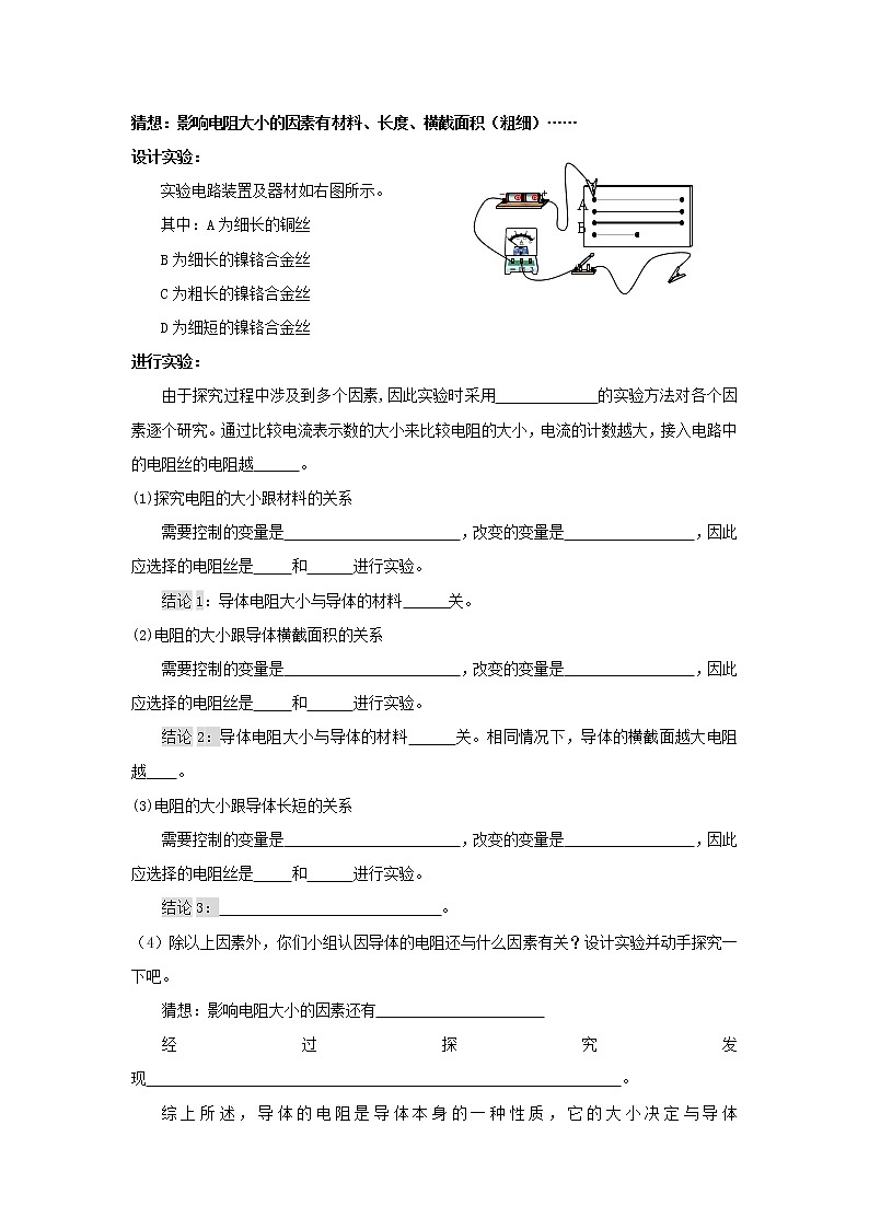 16.3电阻（课件+教案+学案+练习）02