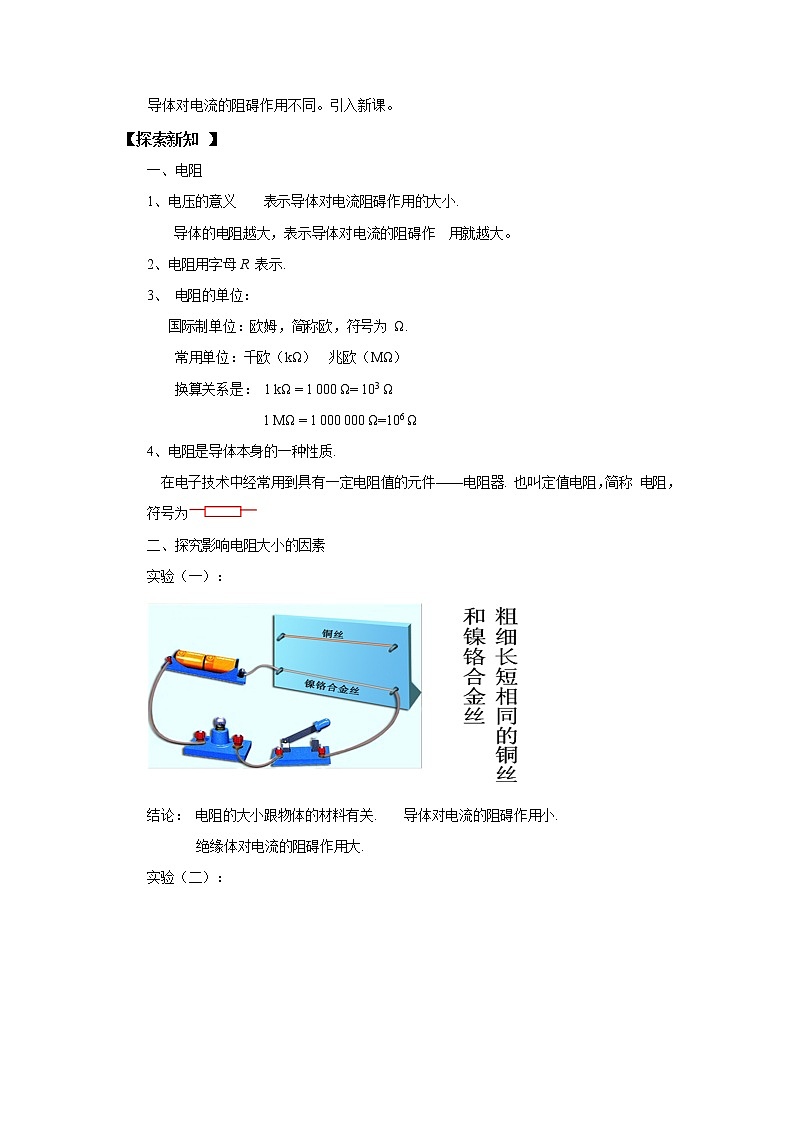 16.3电阻（课件+教案+学案+练习）02