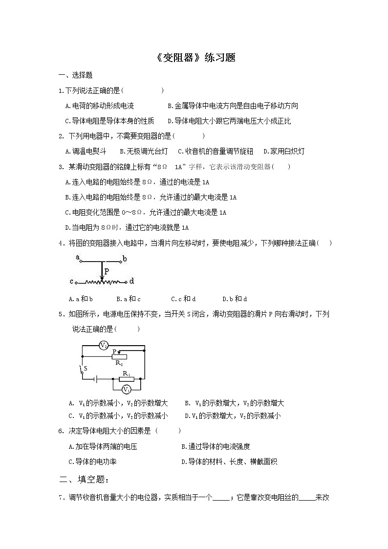 16.4变阻器（课件+教案+学案+练习）01