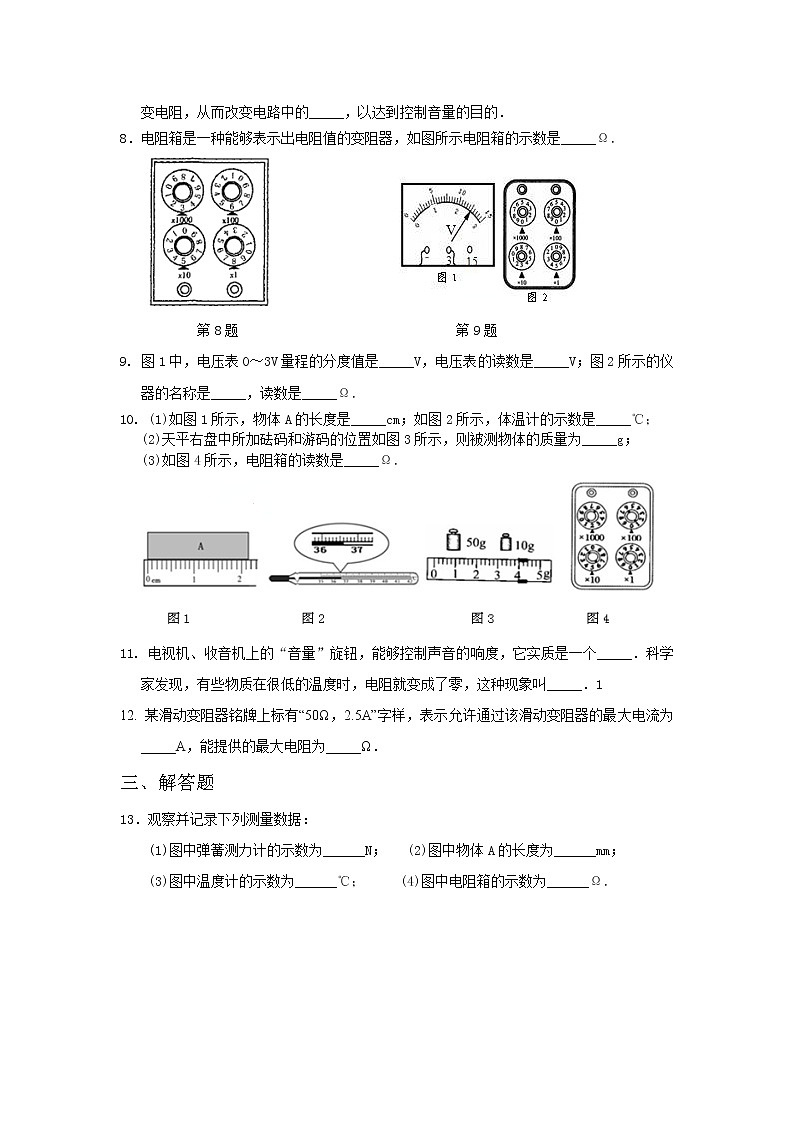 16.4变阻器（课件+教案+学案+练习）02