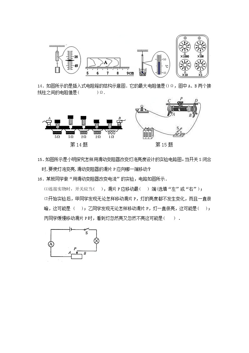 16.4变阻器（课件+教案+学案+练习）03