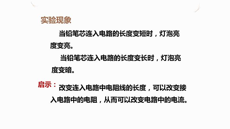 16.4变阻器（课件+教案+学案+练习）05