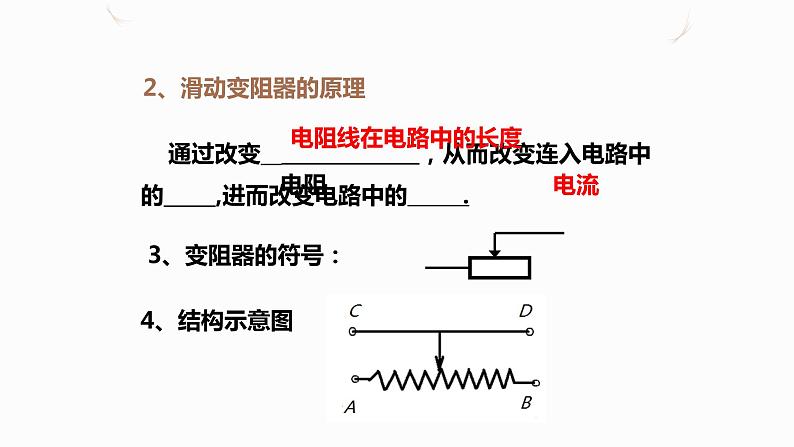 16.4变阻器（课件+教案+学案+练习）08