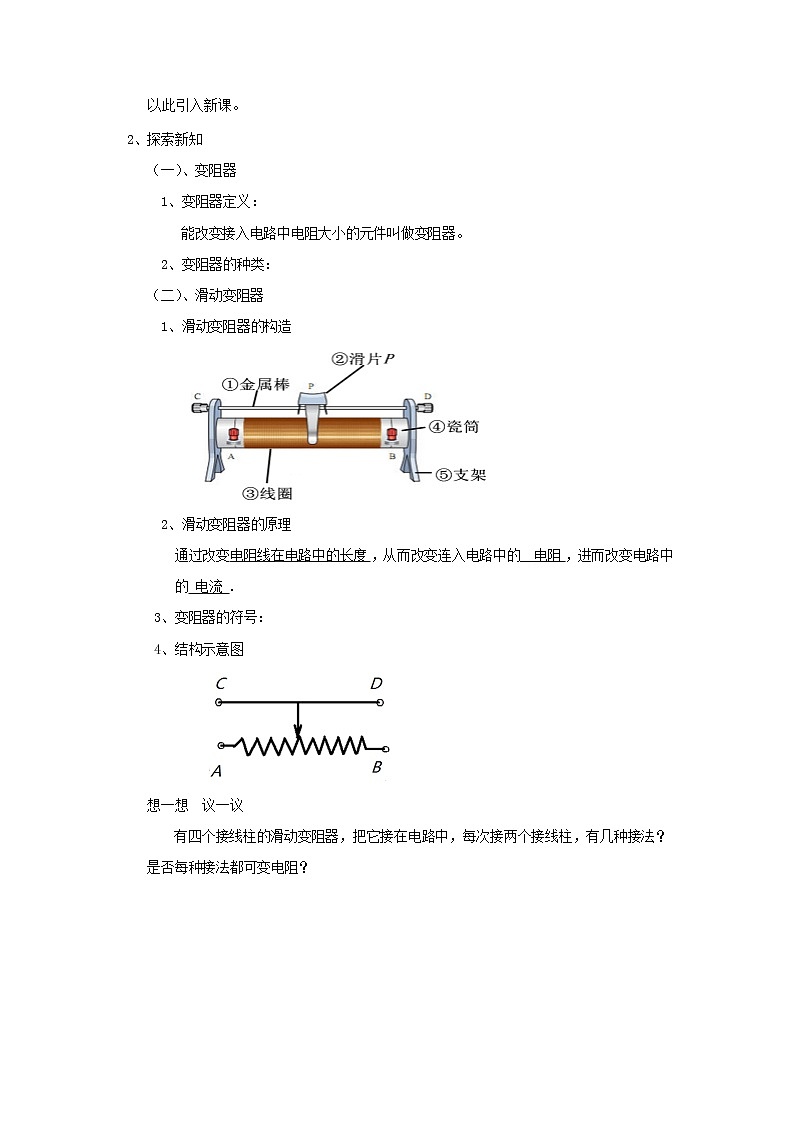 16.4变阻器（课件+教案+学案+练习）02