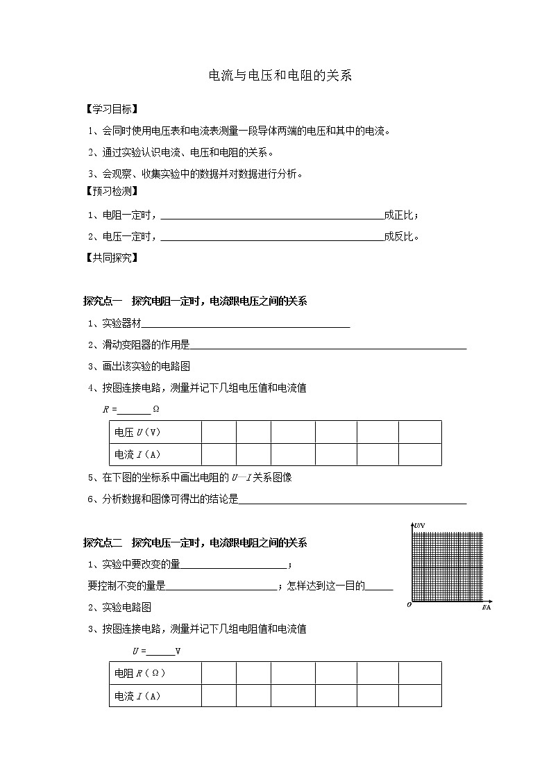 17.1电流与电压和电阻的关系（课件+教案+学案+练习）01