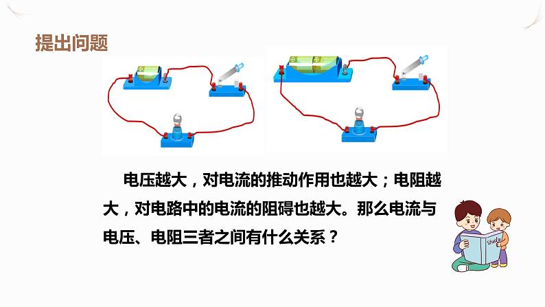 17.1电流与电压和电阻的关系（课件+教案+学案+练习）03