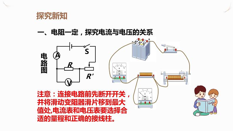 17.1电流与电压和电阻的关系（课件+教案+学案+练习）04