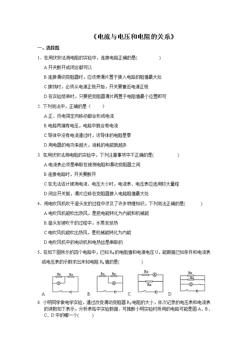 17.1电流与电压和电阻的关系（课件+教案+学案+练习）01