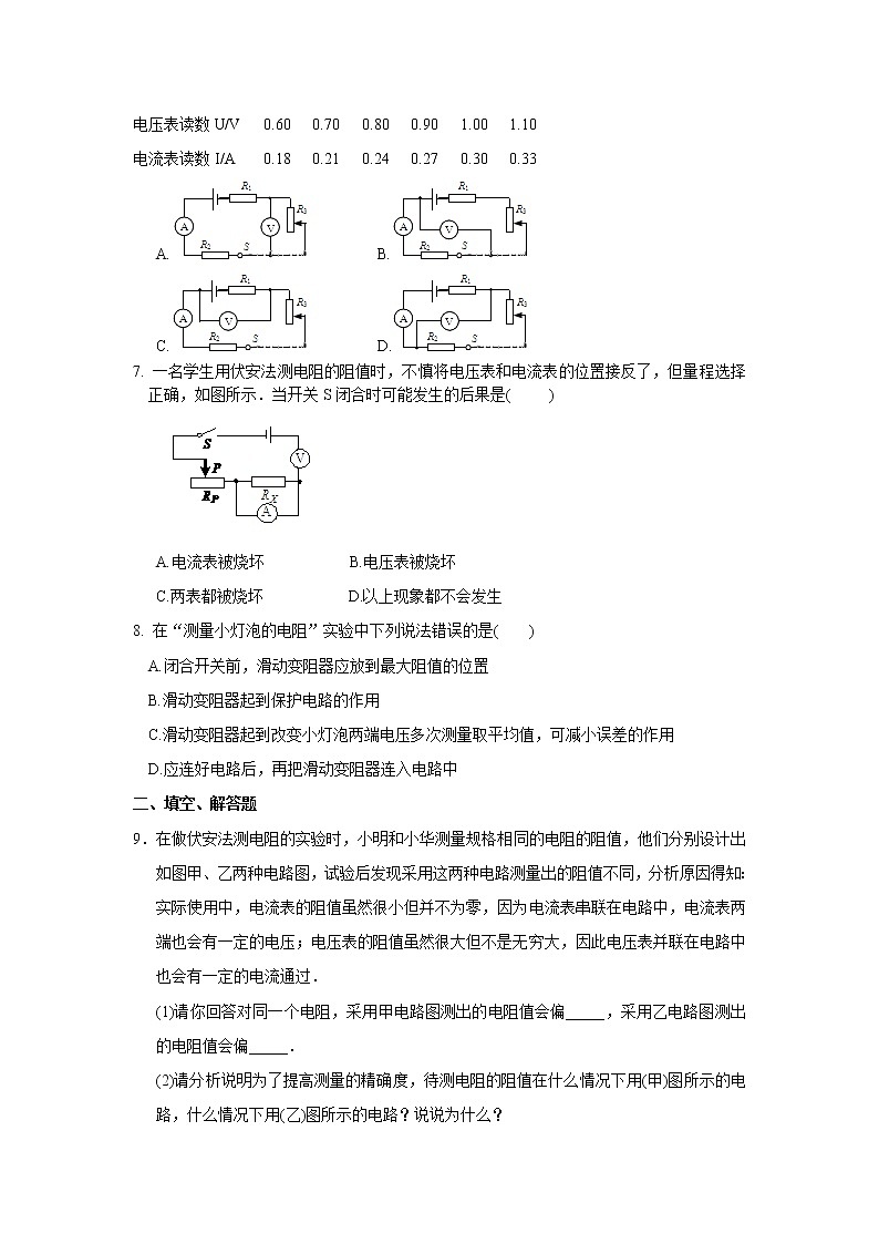 17.1电流与电压和电阻的关系（课件+教案+学案+练习）02