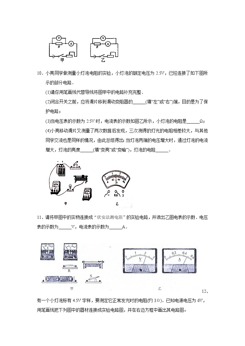 17.1电流与电压和电阻的关系（课件+教案+学案+练习）03