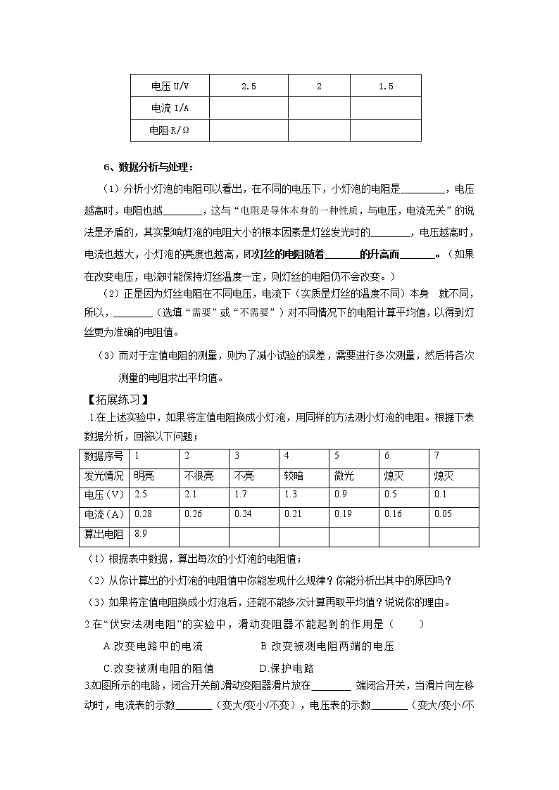 17.3电阻的测量（课件+教案+学案+练习）02