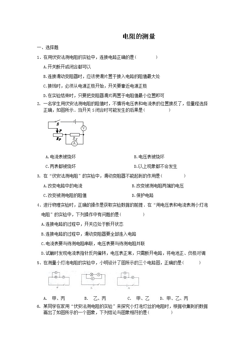 17.3电阻的测量（课件+教案+学案+练习）01