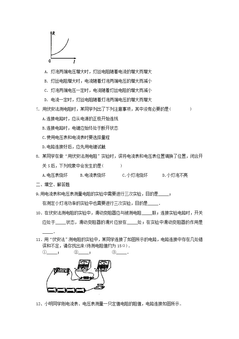 17.3电阻的测量（课件+教案+学案+练习）02
