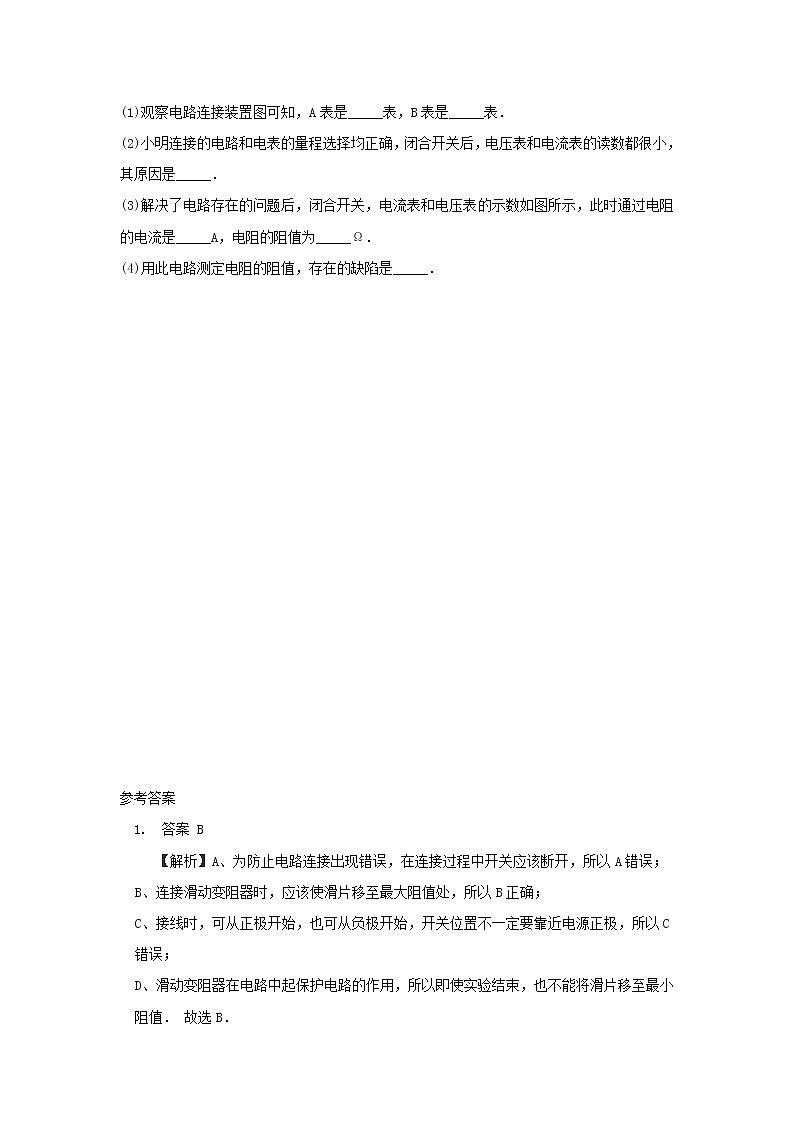 17.3电阻的测量（课件+教案+学案+练习）03
